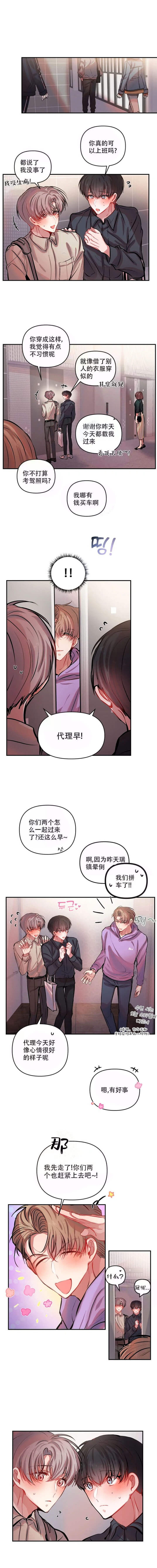 恋爱合同工漫画原名漫画,第39话4图