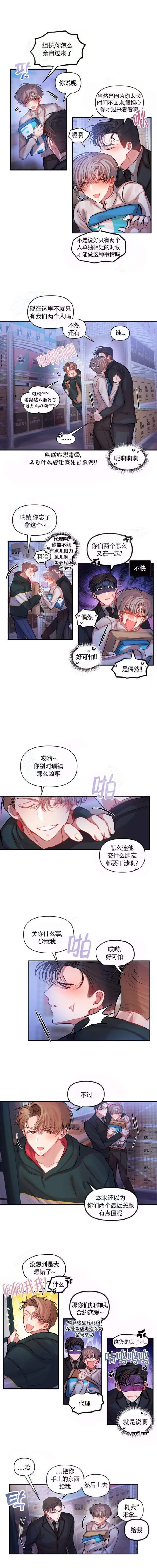 恋爱合同表情包漫画,第23话2图
