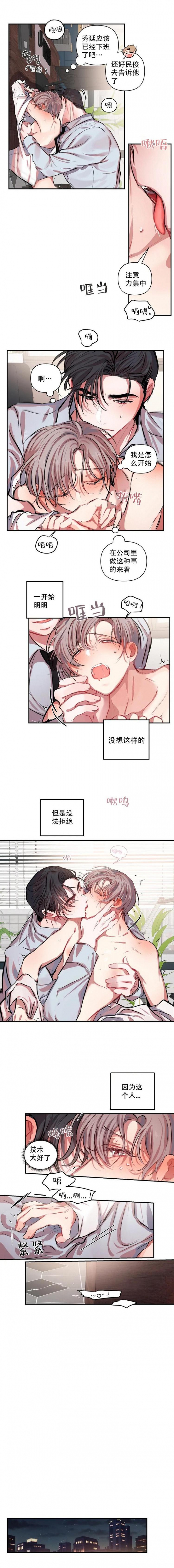 恋爱合同工漫画原名漫画,第2话5图