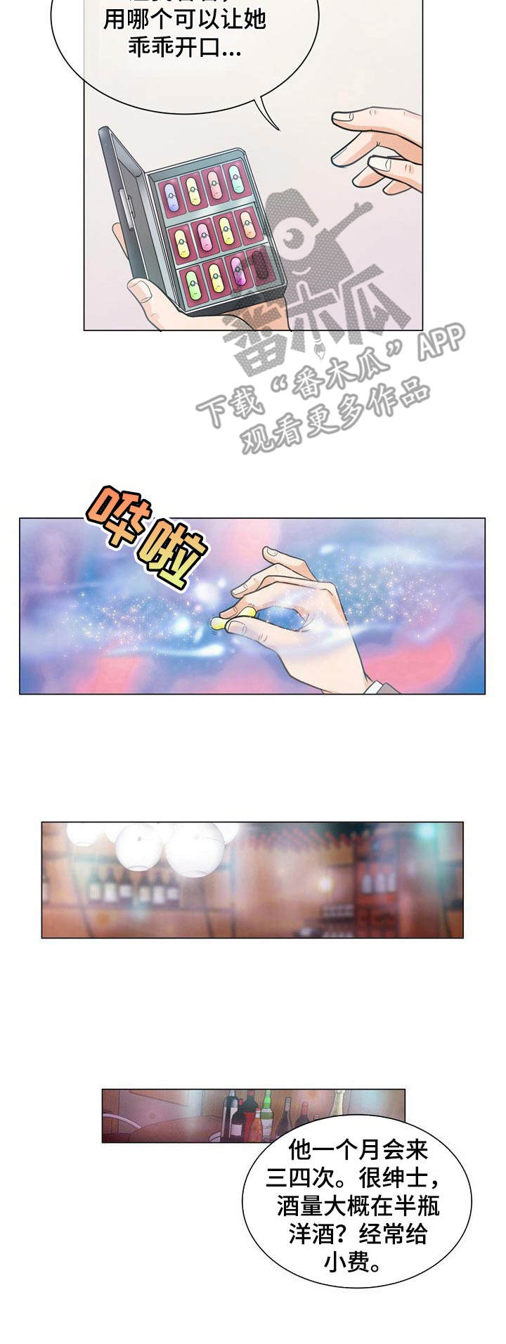 调香师考试漫画,第7章：绣球花2图
