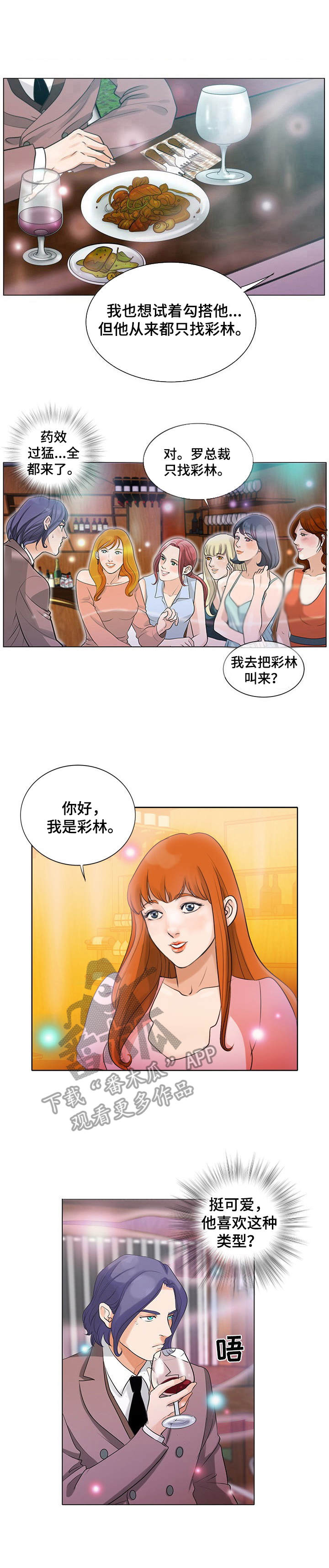 调香师考试漫画,第7章：绣球花3图