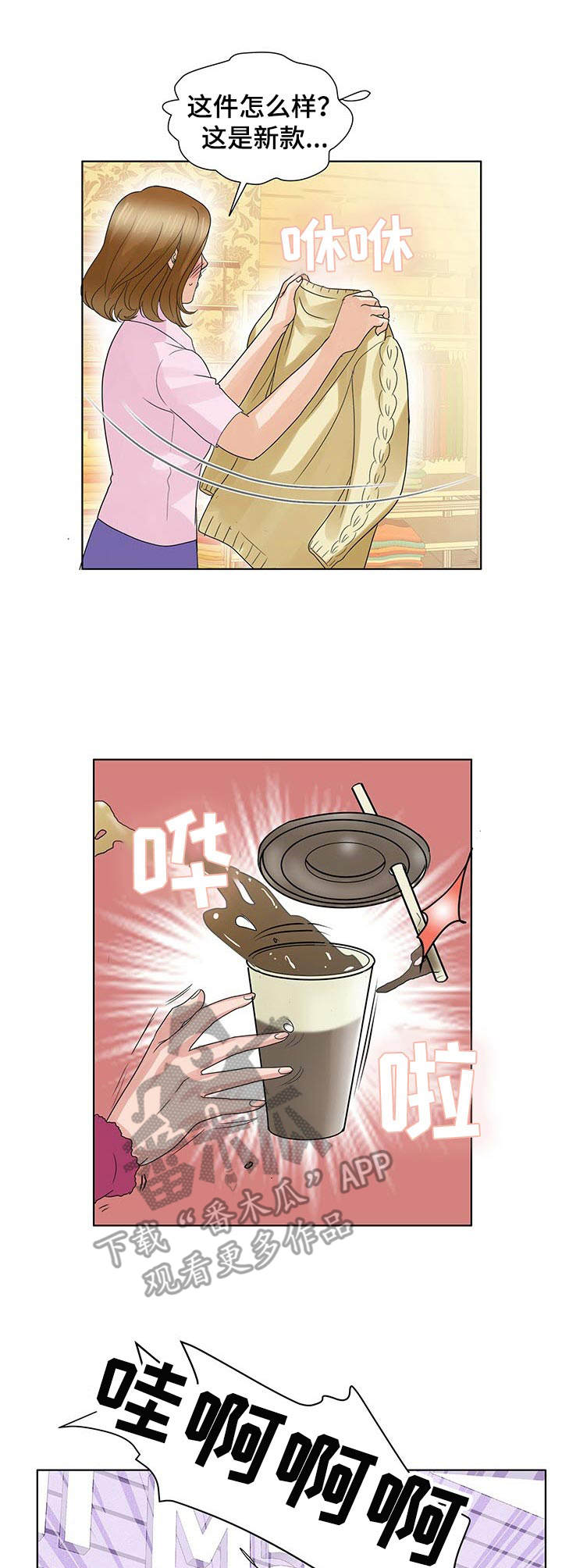 调香师漫画,第19章：不配1图