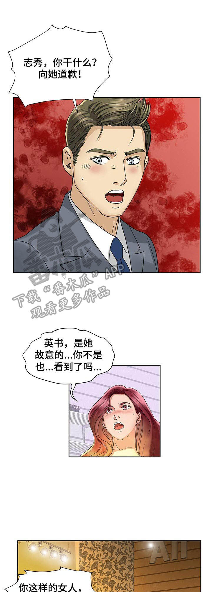 调香师漫画,第19章：不配4图