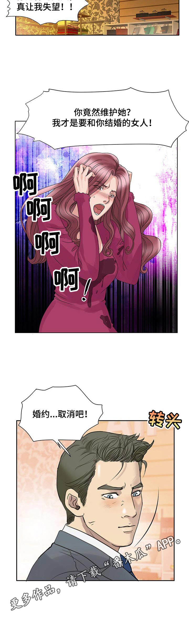调香师漫画,第19章：不配5图