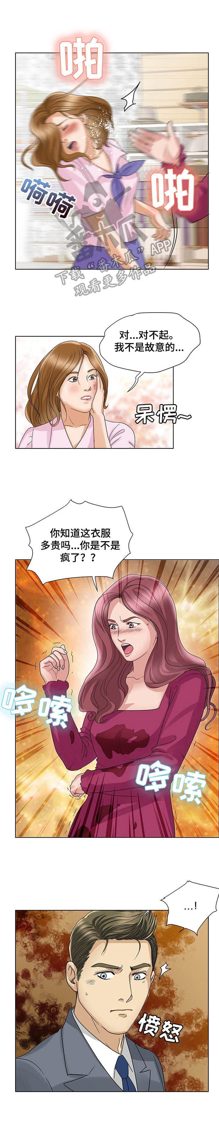 调香师漫画,第19章：不配3图