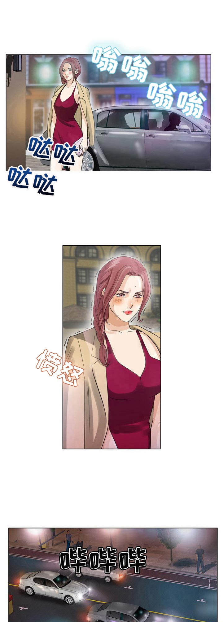 调香师漫画,第6章：跟踪5图