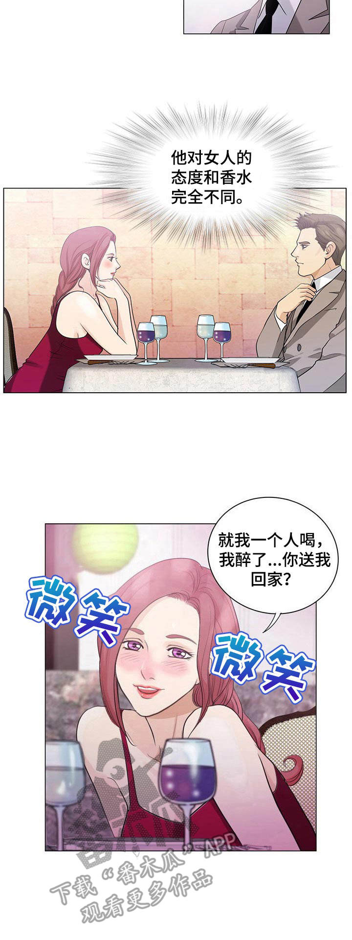 调香师漫画,第6章：跟踪3图