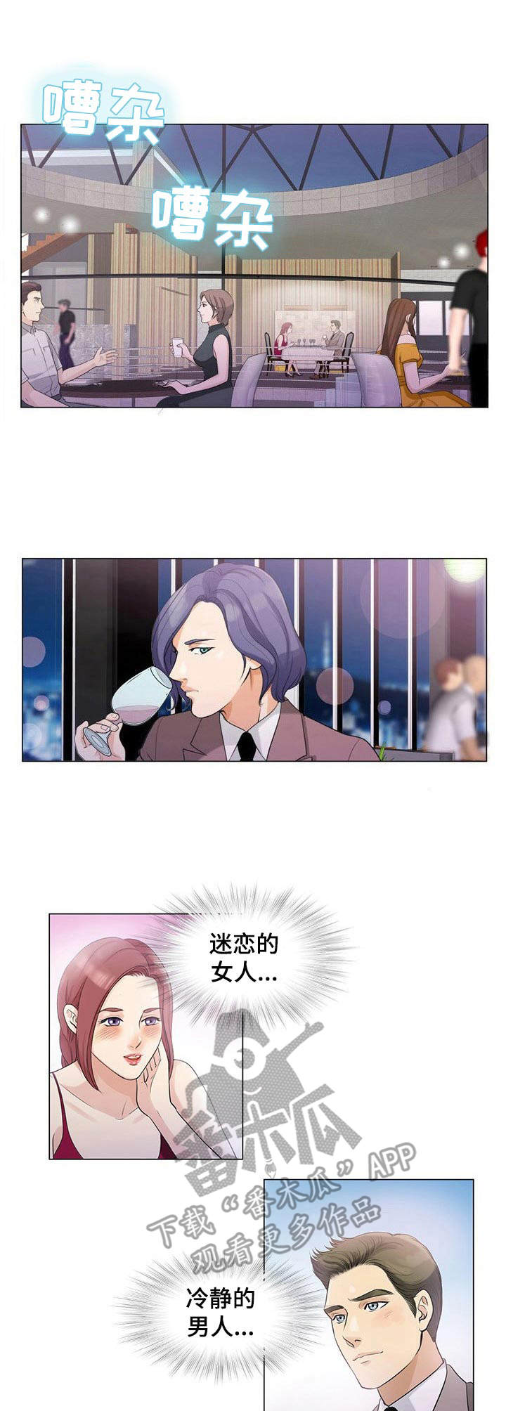 调香师漫画,第6章：跟踪2图