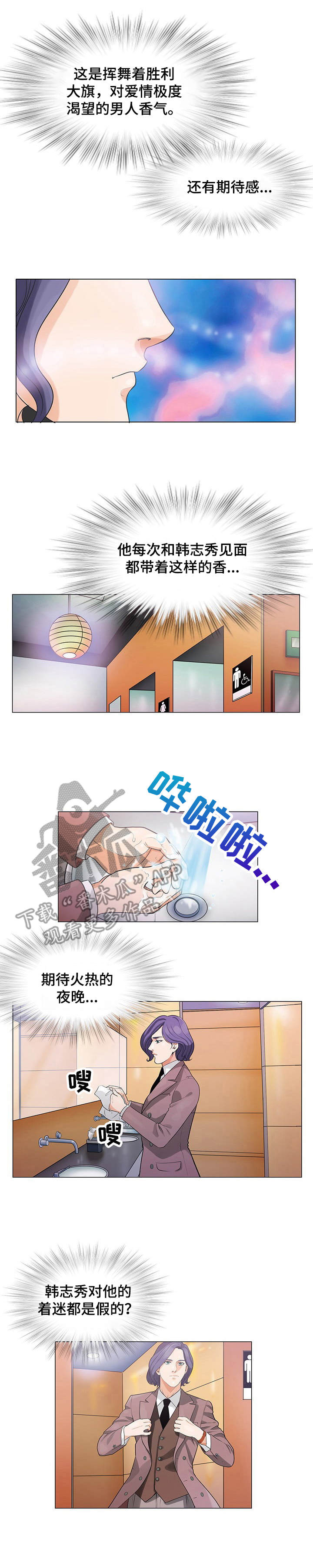 调香师漫画,第6章：跟踪1图