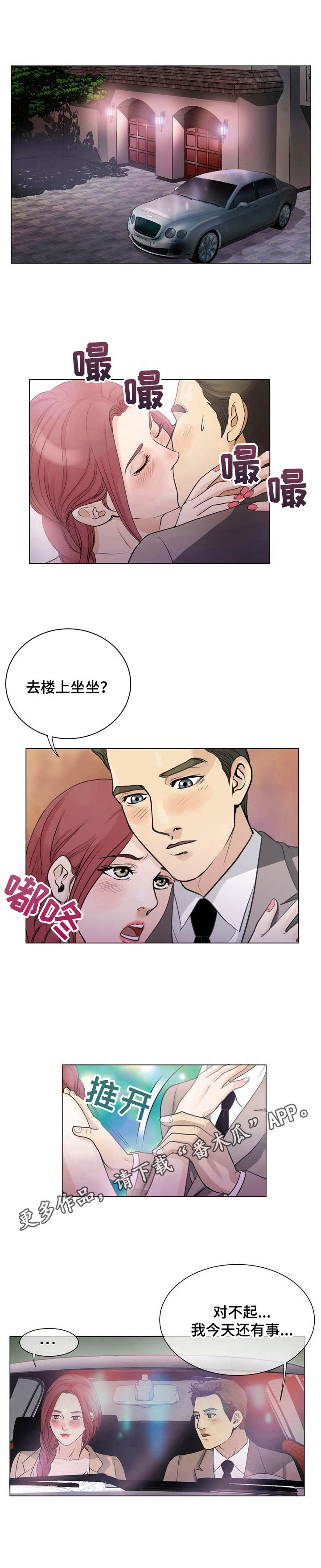 调香师漫画,第6章：跟踪4图