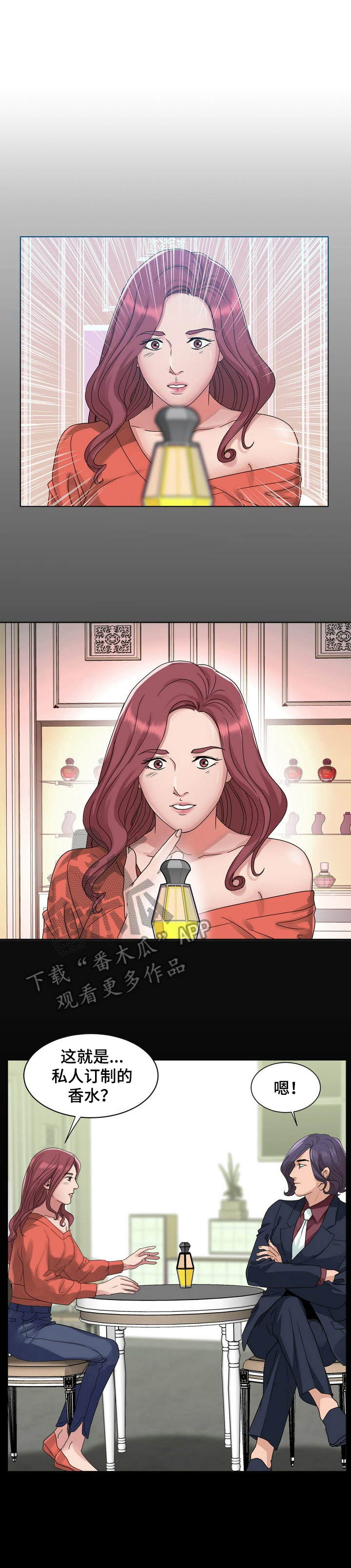 调香师考试漫画,第16章：效果拔群1图