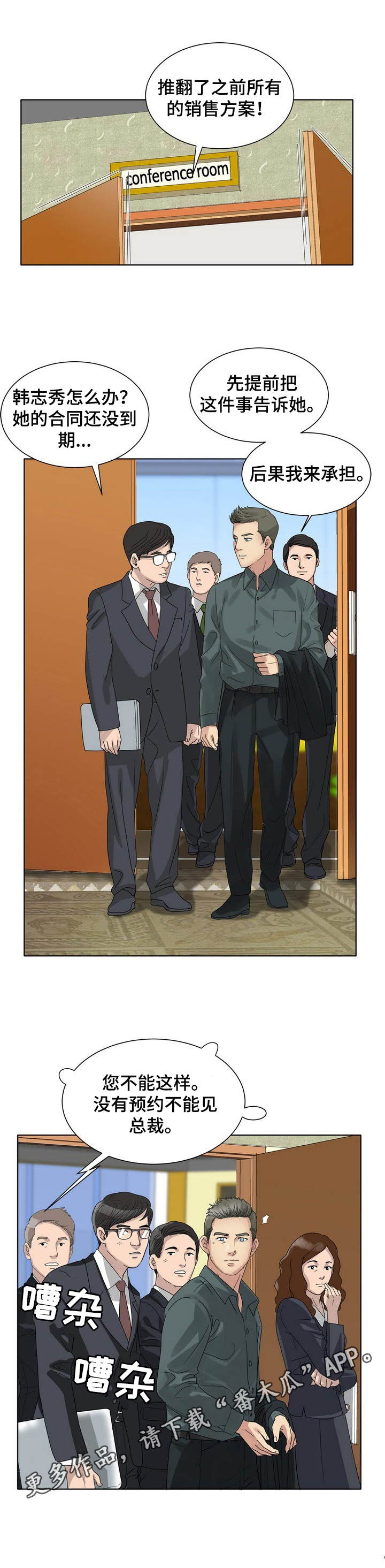 调香师考试漫画,第16章：效果拔群5图