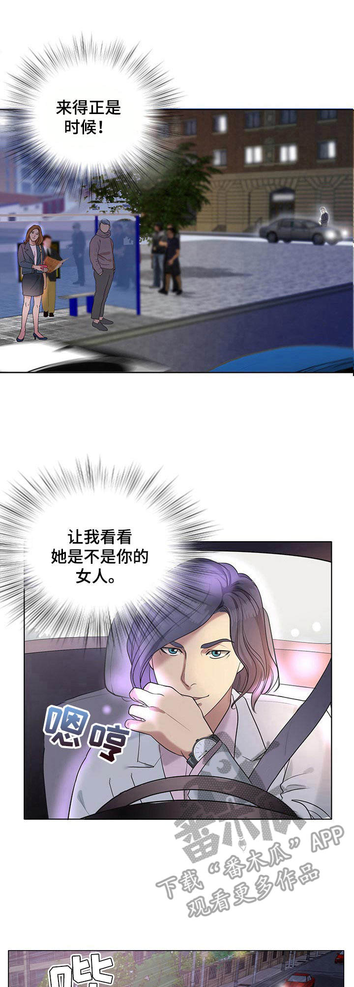 调香师电视剧漫画,第9章：初恋2图