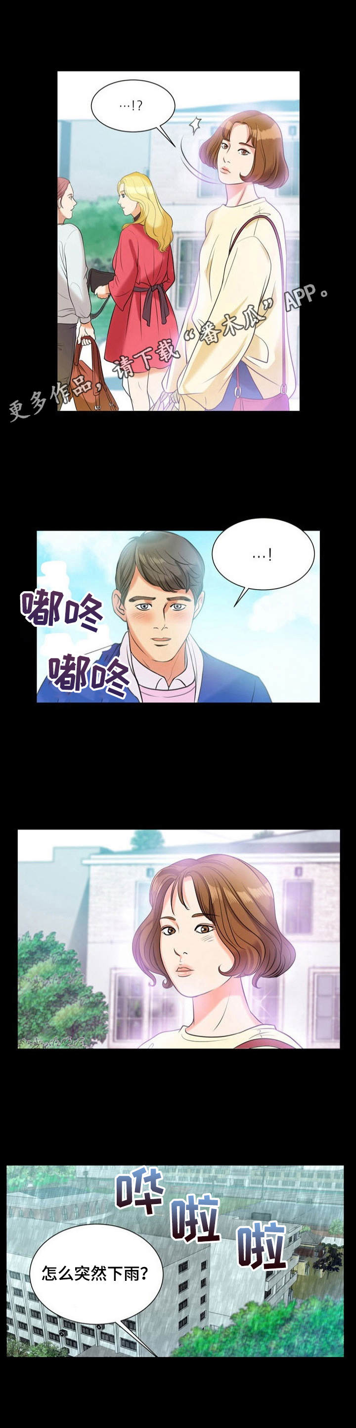 调香师电视剧漫画,第9章：初恋5图