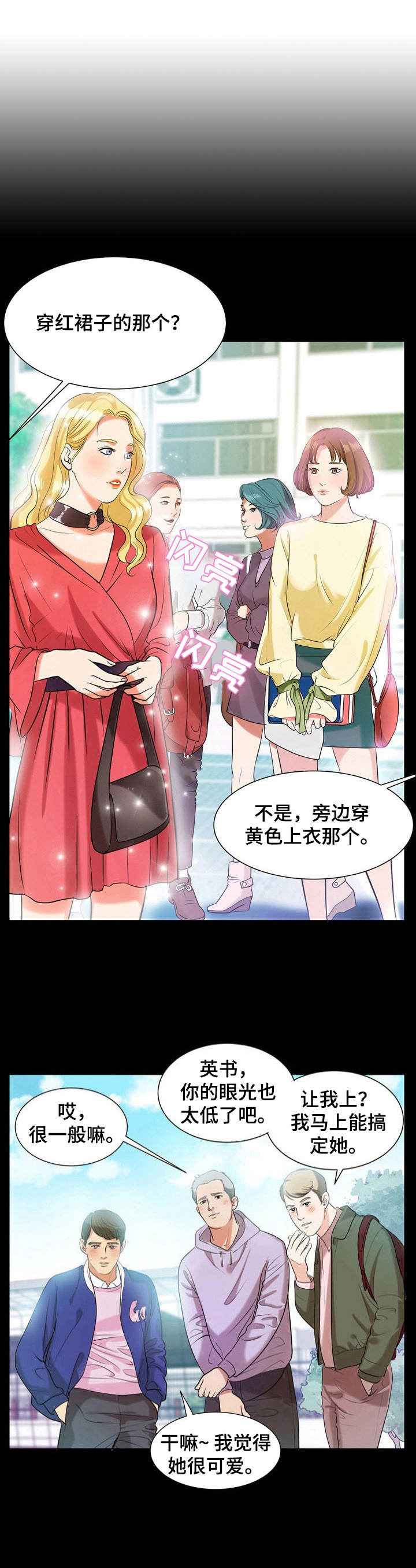 调香师电视剧漫画,第9章：初恋4图