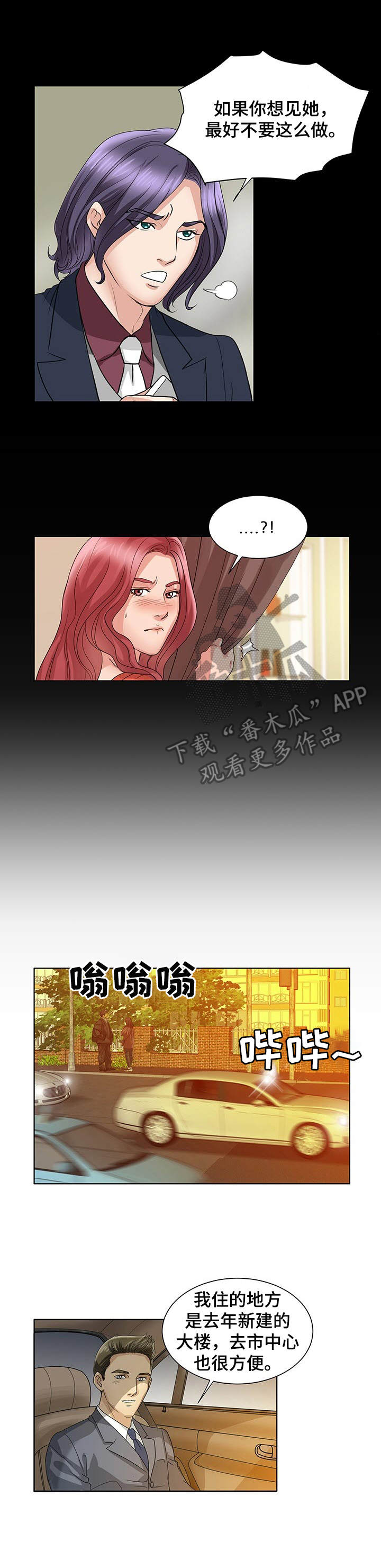 调香师考试漫画,第18章：嫉妒心4图
