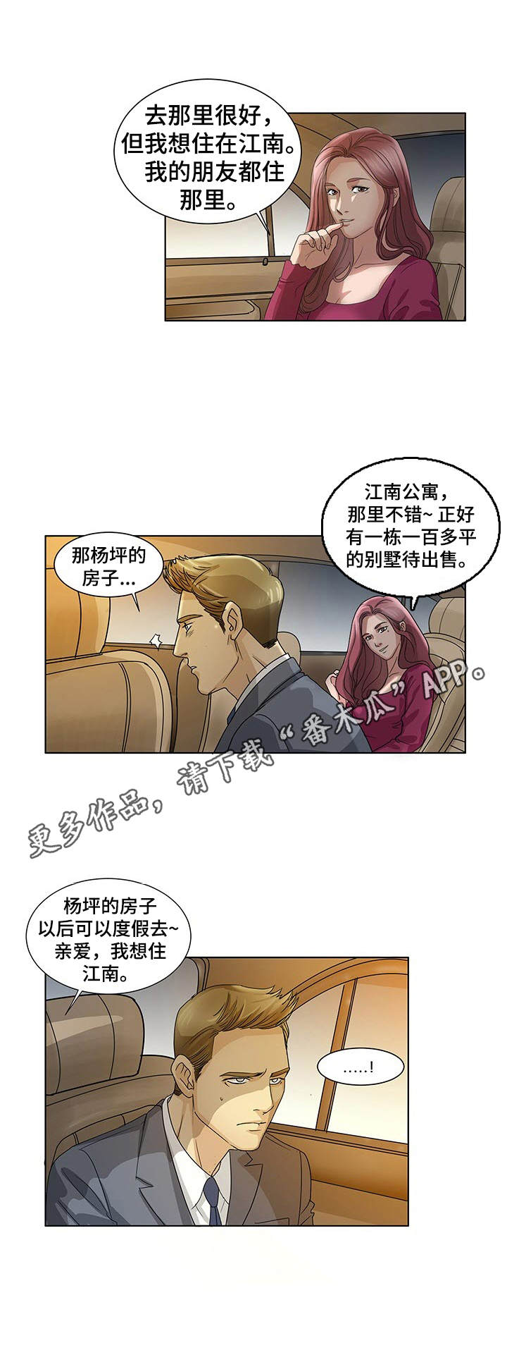 调香师考试漫画,第18章：嫉妒心5图