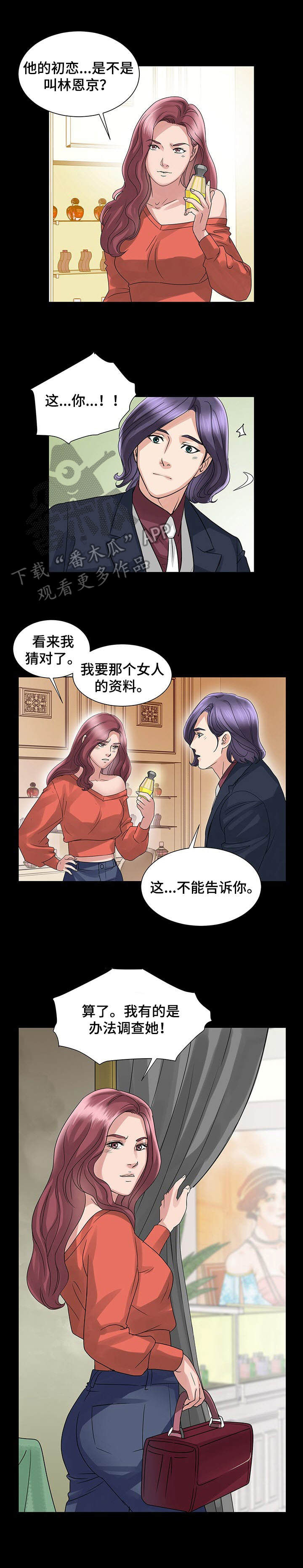 调香师考试漫画,第18章：嫉妒心3图