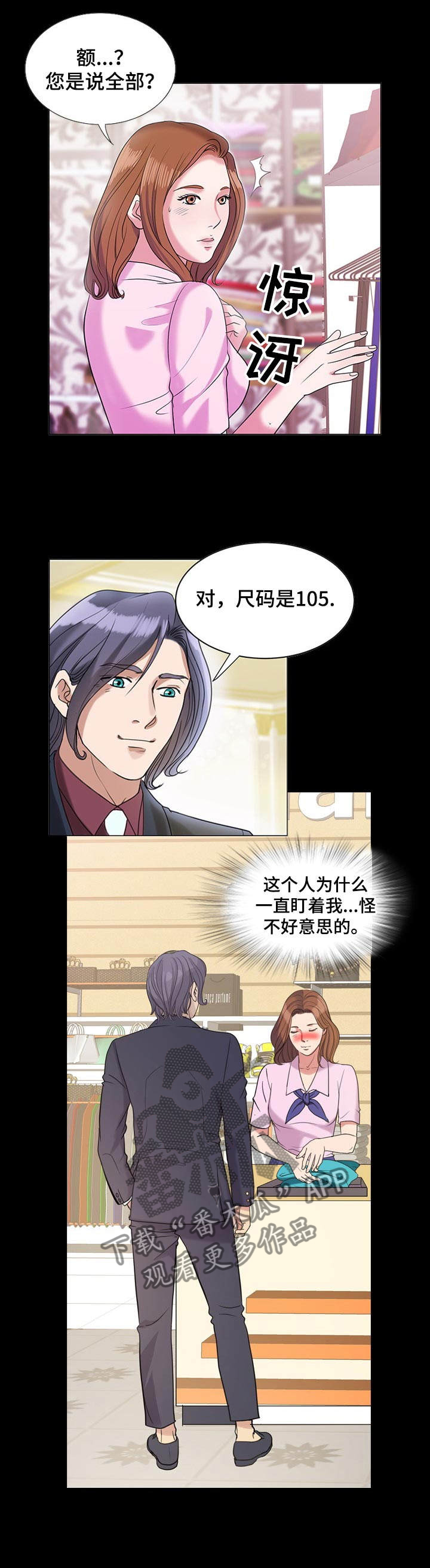 调香师第二季第一集漫画,第1章：花香2图