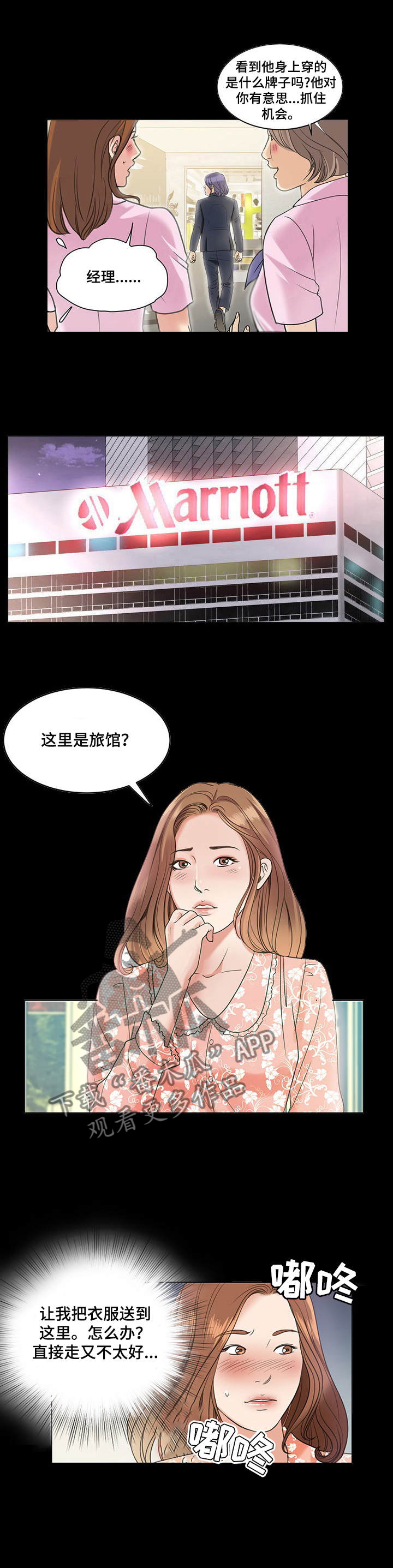 调香师第二季第一集漫画,第1章：花香4图