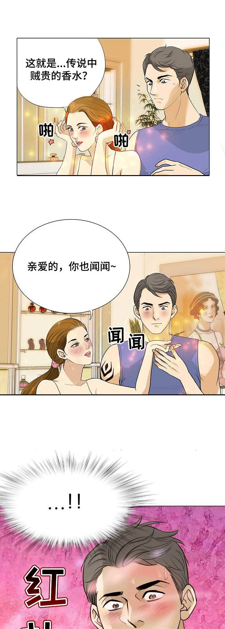 调香师认证漫画,第3章： 定制香水3图