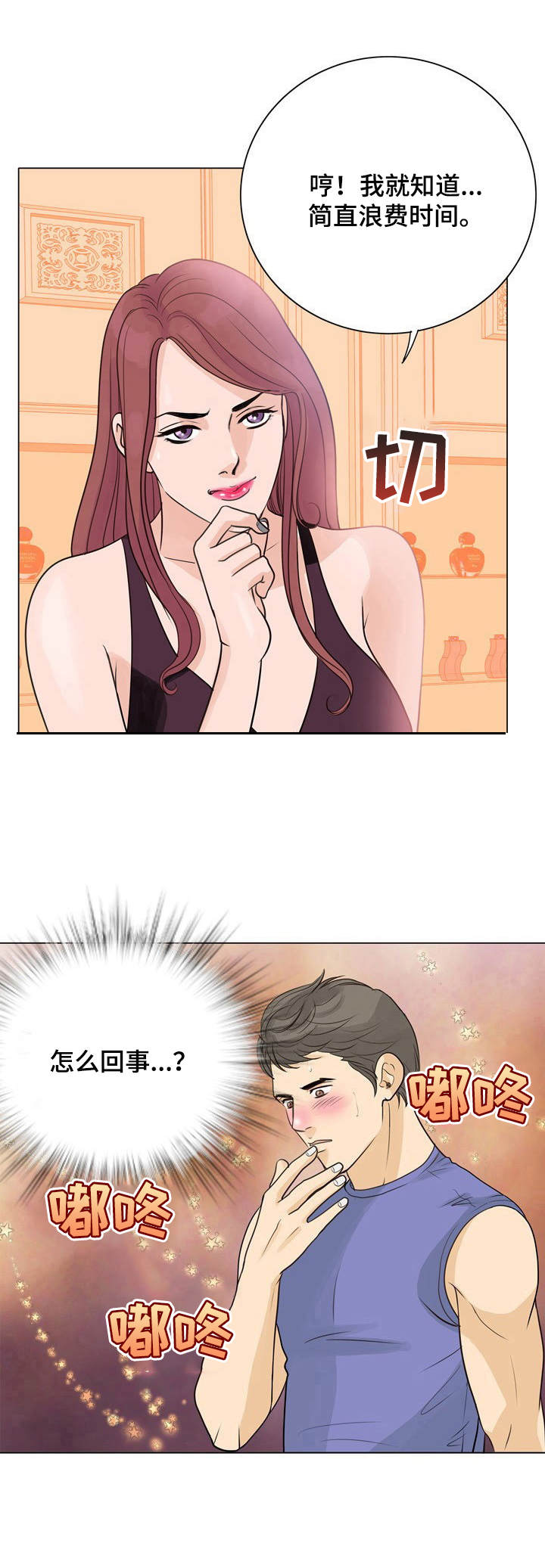 调香师认证漫画,第3章： 定制香水5图