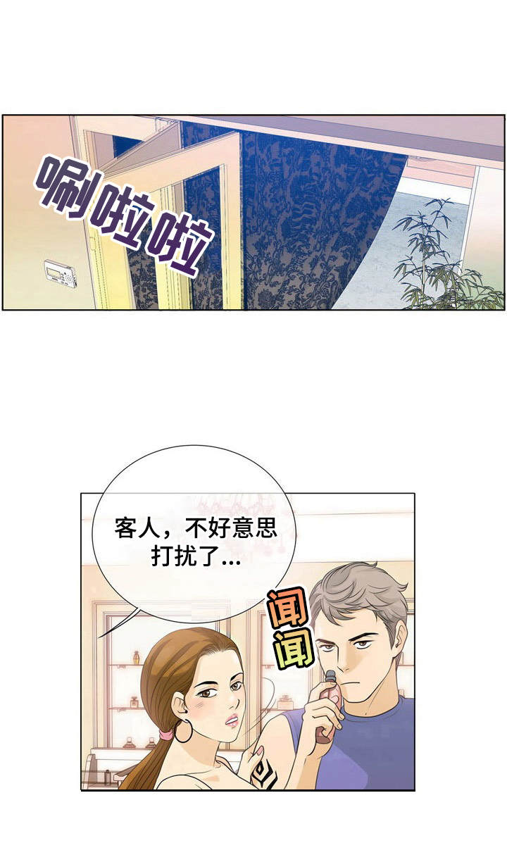 调香师认证漫画,第3章： 定制香水1图