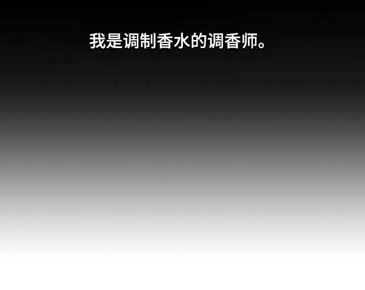 调香师考试漫画,第2章：调香师2图