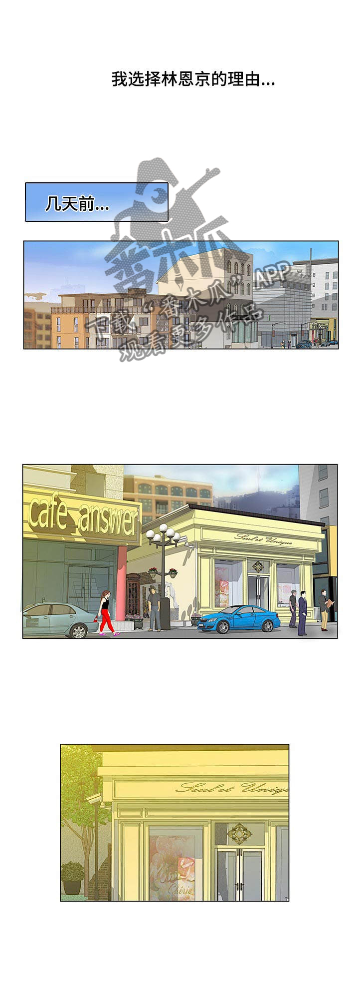 调香师考试漫画,第2章：调香师3图