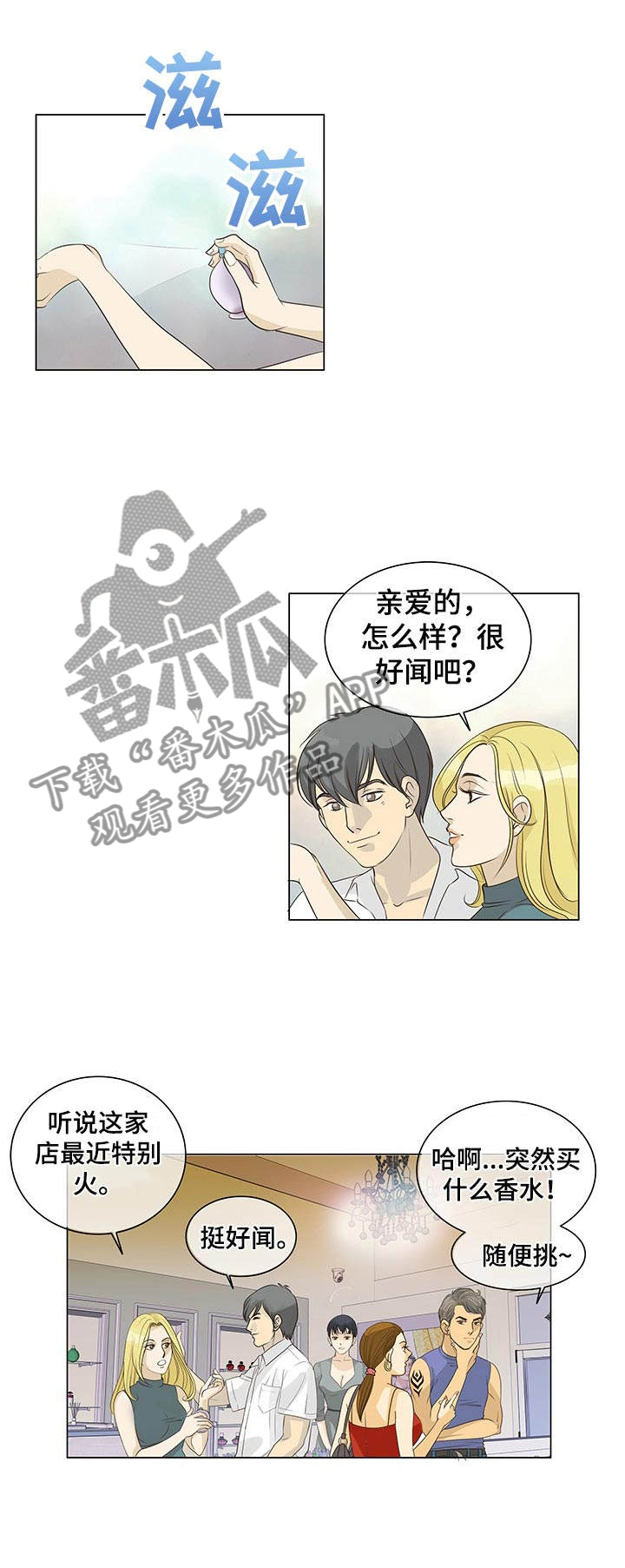 调香师考试漫画,第2章：调香师4图