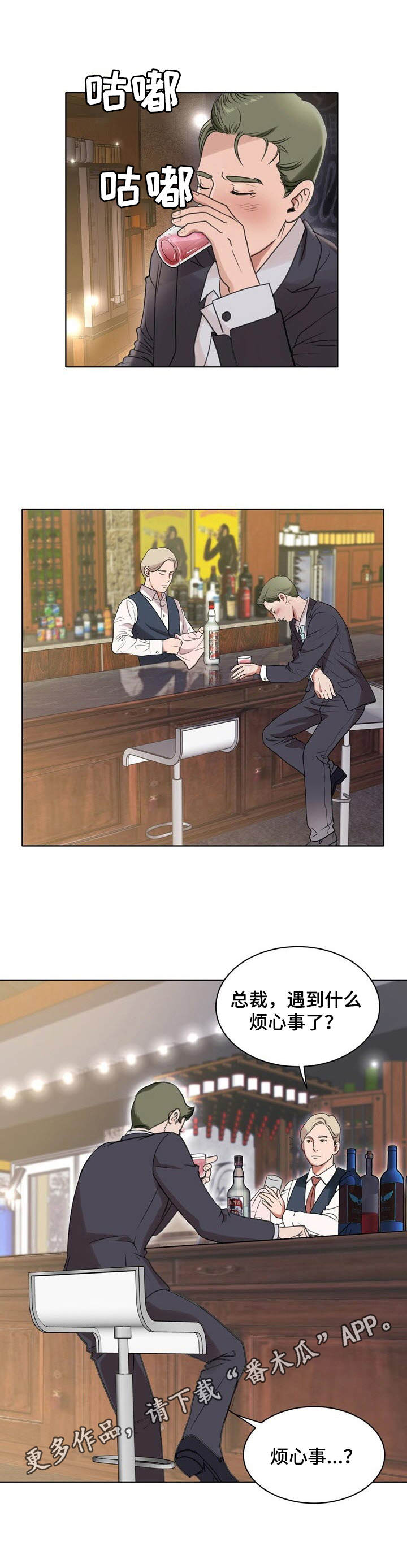 调香师认证漫画,第13章：买醉5图