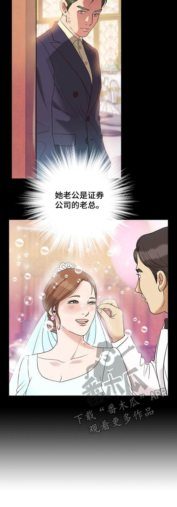 调香师认证漫画,第13章：买醉4图