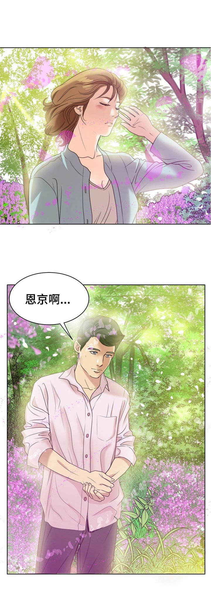 调香师考试漫画,第12章：回忆4图