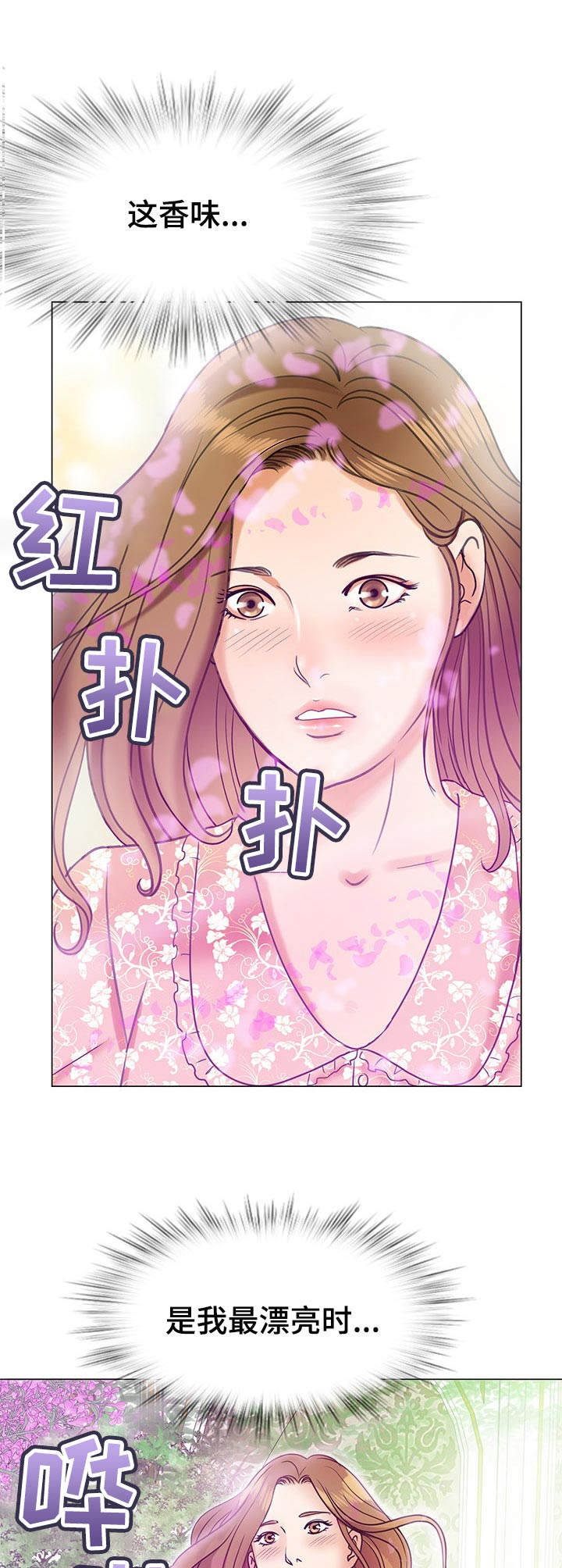 调香师考试漫画,第12章：回忆1图