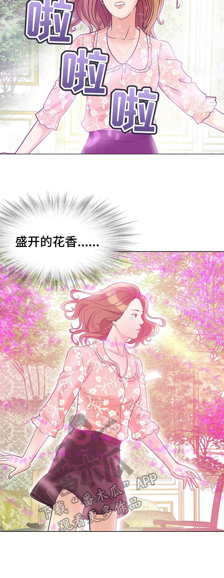 调香师考试漫画,第12章：回忆2图