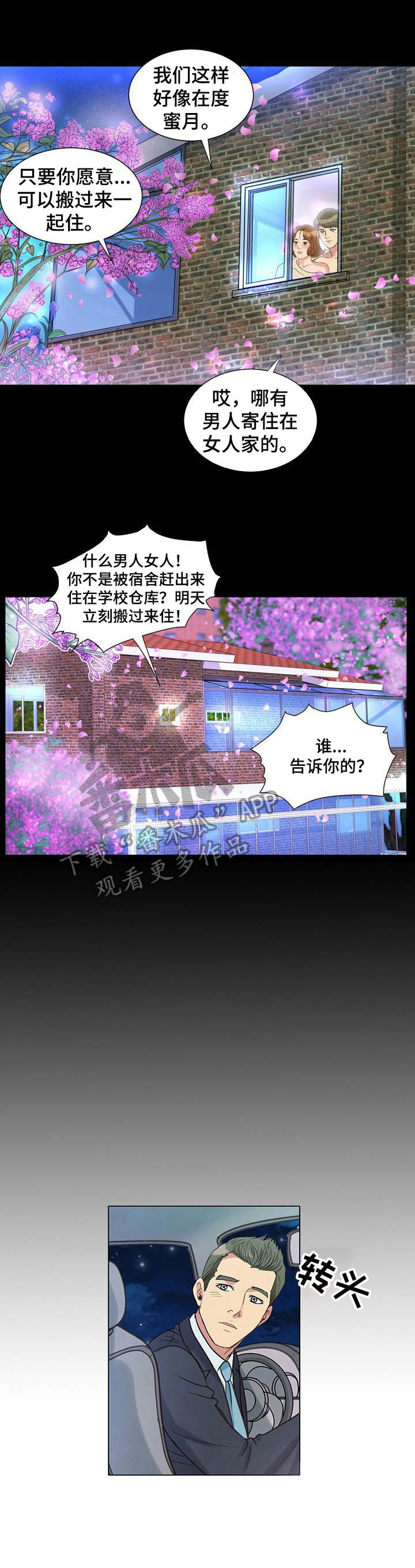 调香师考试漫画,第10章：很好解决1图