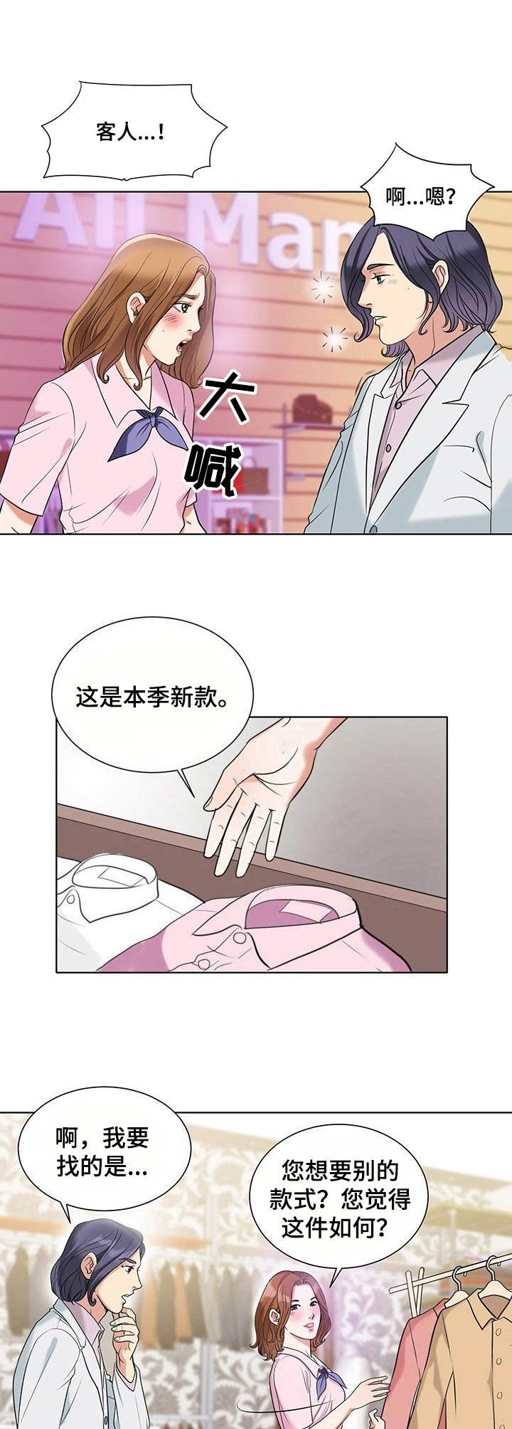 调香师认证漫画,第8章：紫丁香5图