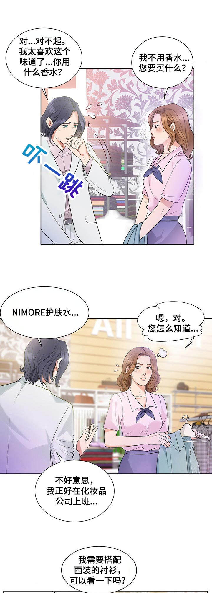 调香师认证漫画,第8章：紫丁香3图