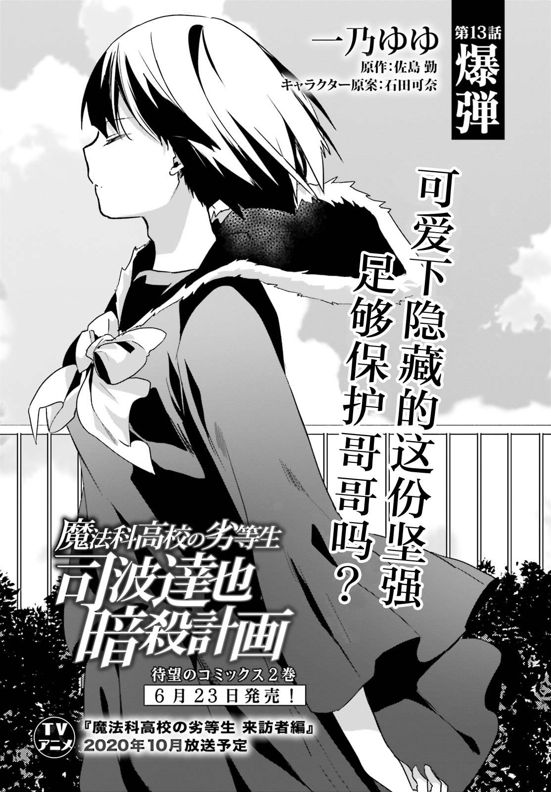 魔法科高中的劣等生：司波达也暗杀计划漫画,第13话爆弹1图