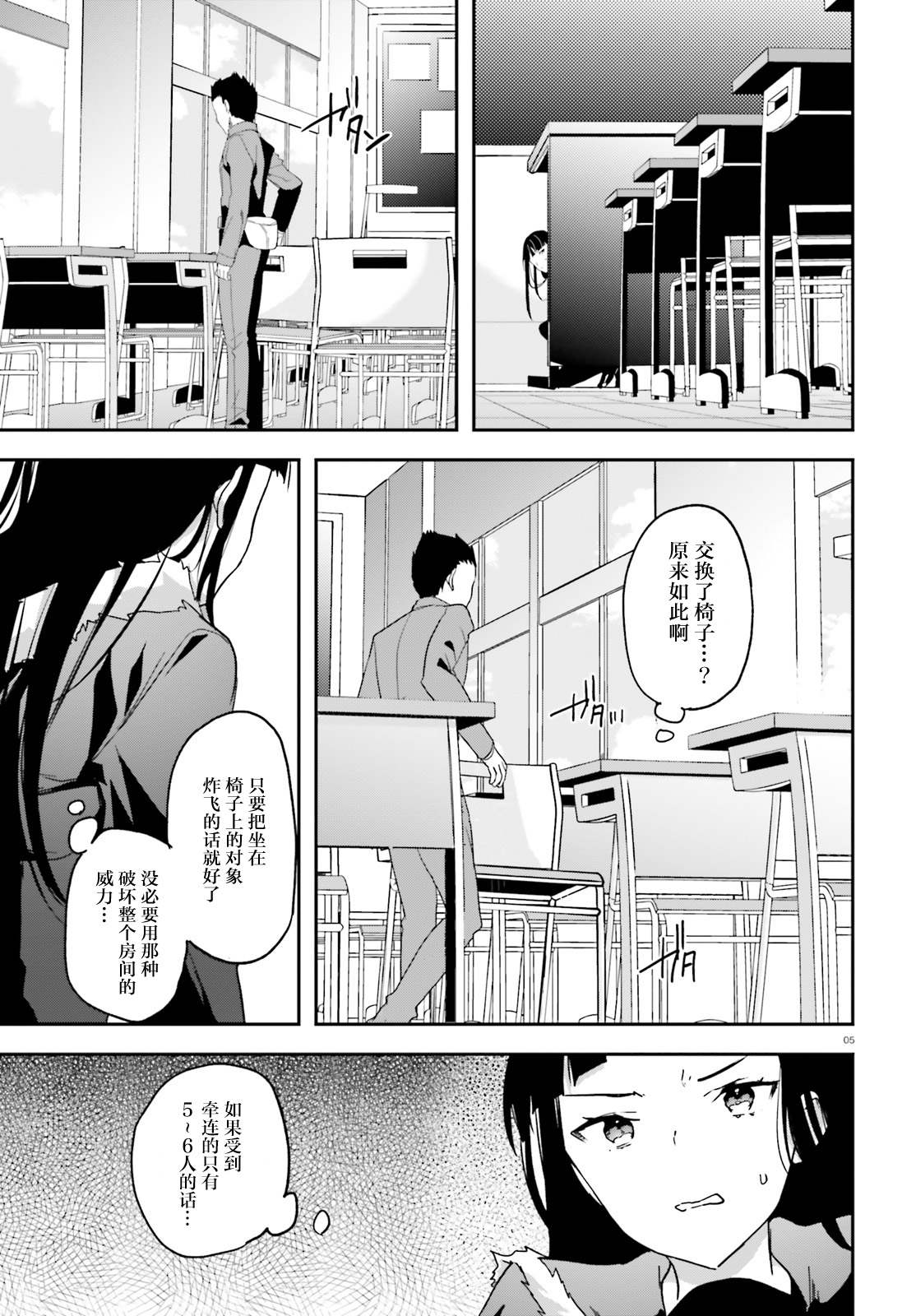 魔法科高中的劣等生：司波达也暗杀计划漫画,第13话爆弹5图