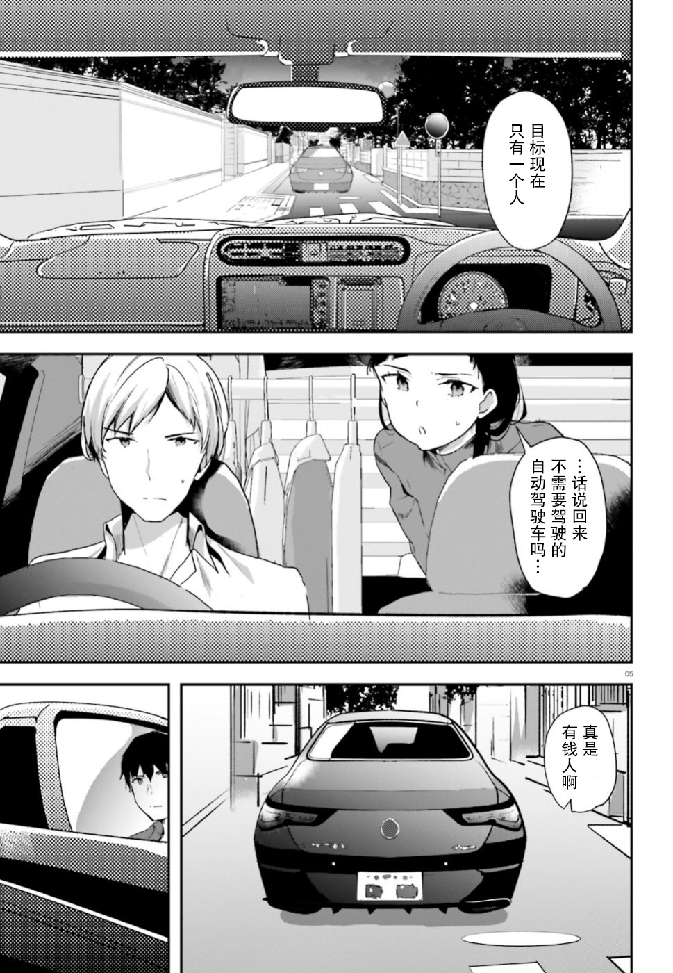 魔法科高中的劣等生：司波达也暗杀计划漫画,第6话5图