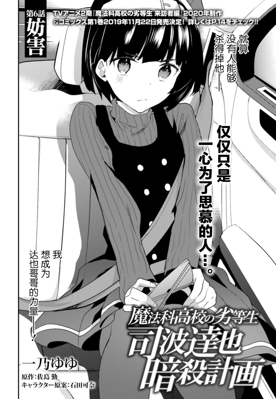 魔法科高中的劣等生：司波达也暗杀计划漫画,第6话2图