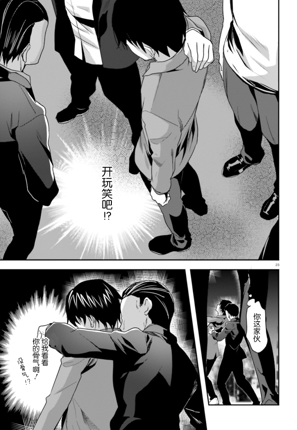 魔法科高中的劣等生：司波达也暗杀计划漫画,第7话2图