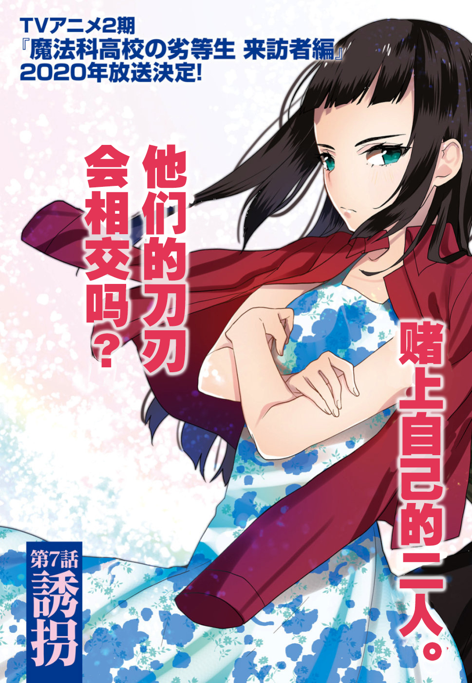 魔法科高中的劣等生：司波达也暗杀计划漫画,第7话3图