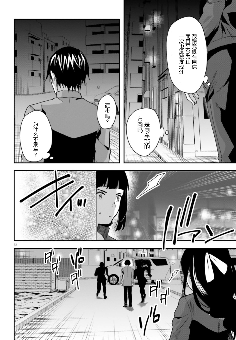 魔法科高中的劣等生：司波达也暗杀计划漫画,第7话1图