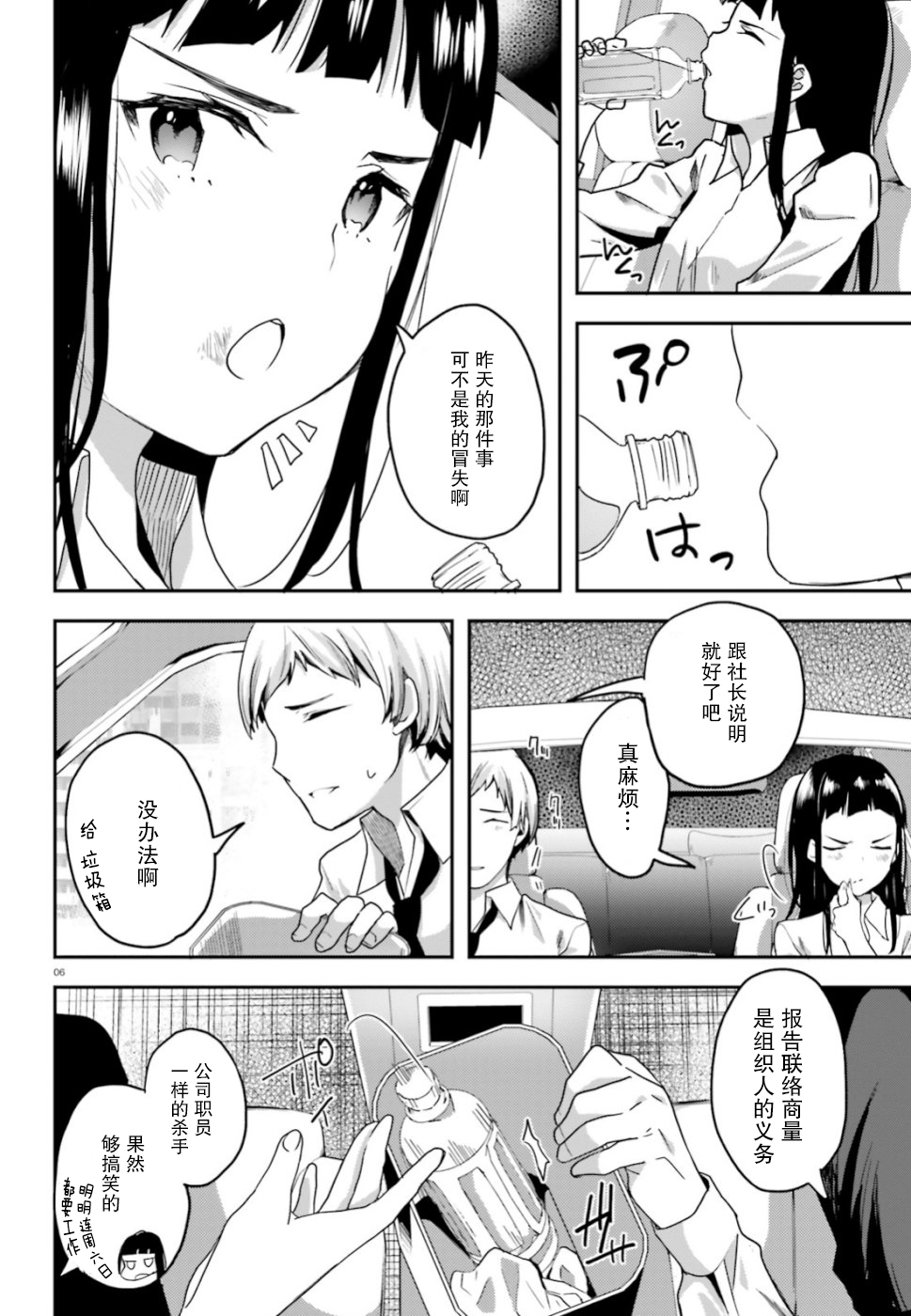 魔法科高中的劣等生：司波达也暗杀计划漫画,第7话5图