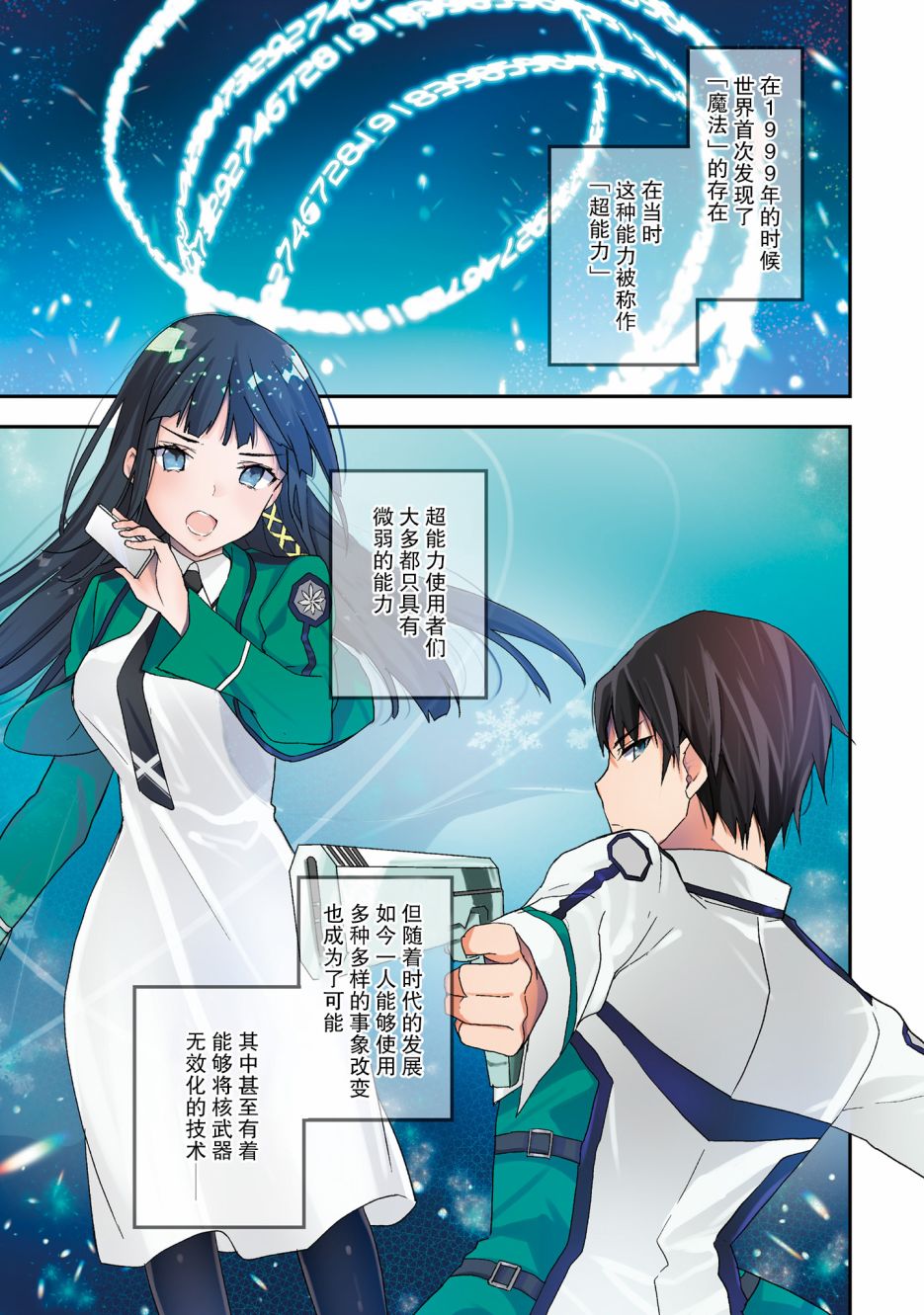 魔法科高中的劣等生：司波达也暗杀计划漫画,番外013图