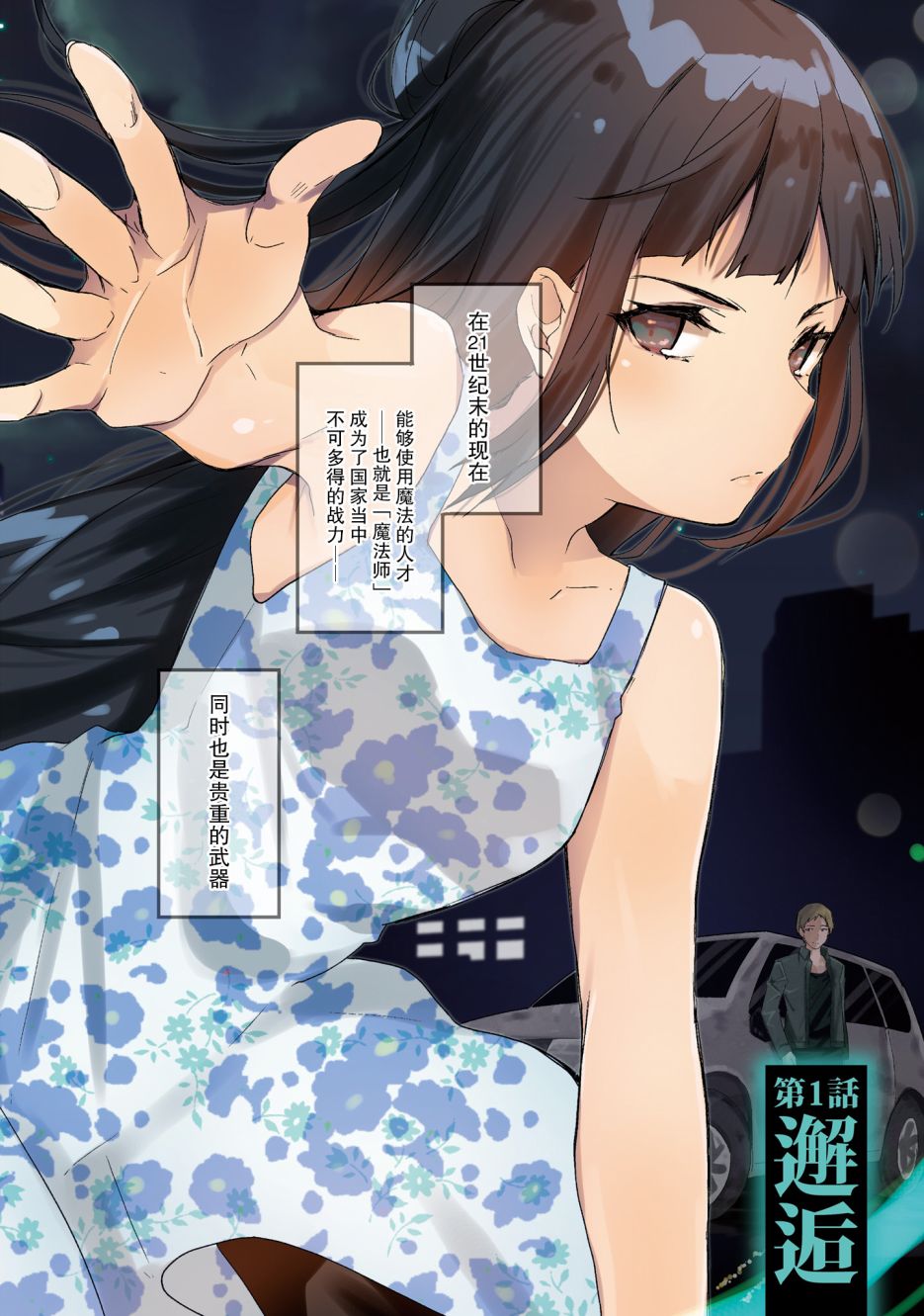 魔法科高中的劣等生：司波达也暗杀计划漫画,番外014图