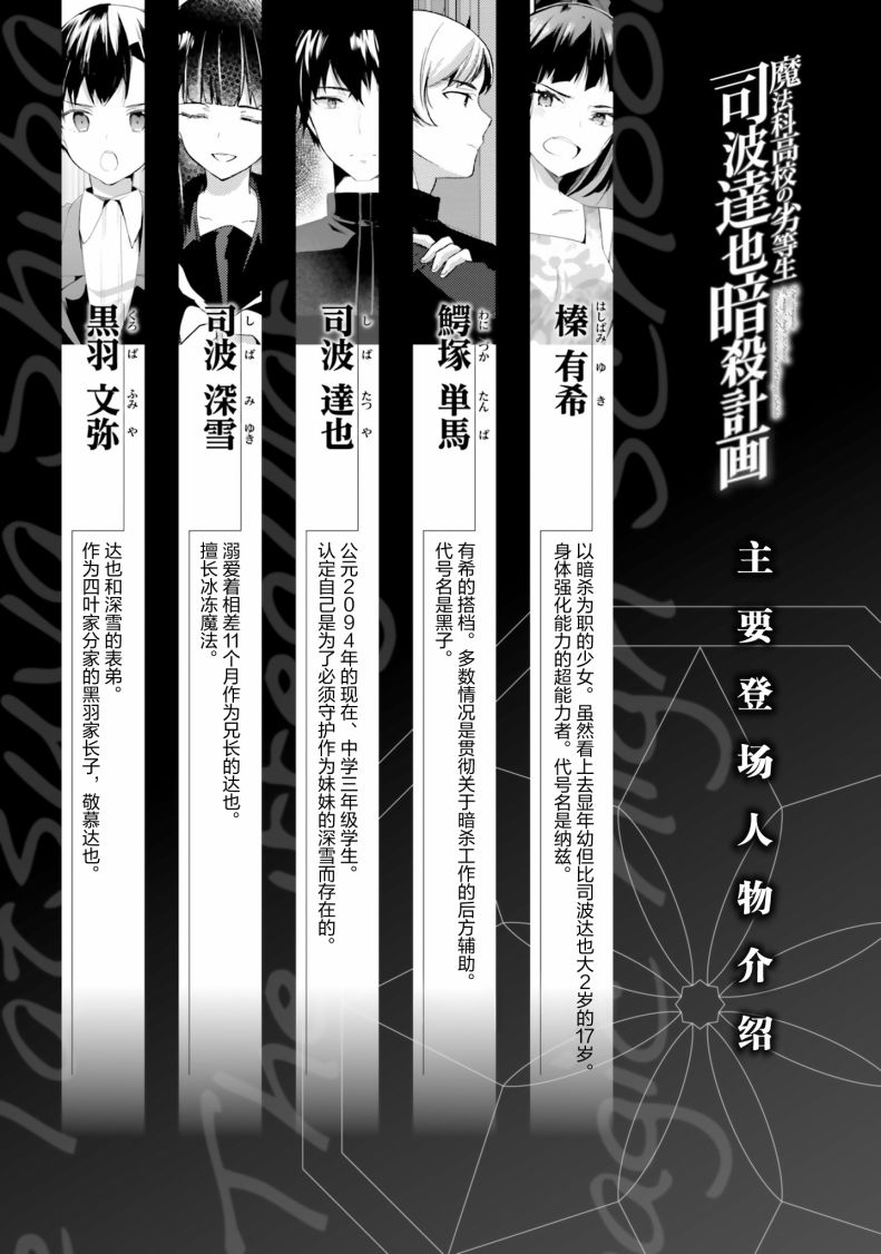 魔法科高中的劣等生：司波达也暗杀计划漫画,番外023图