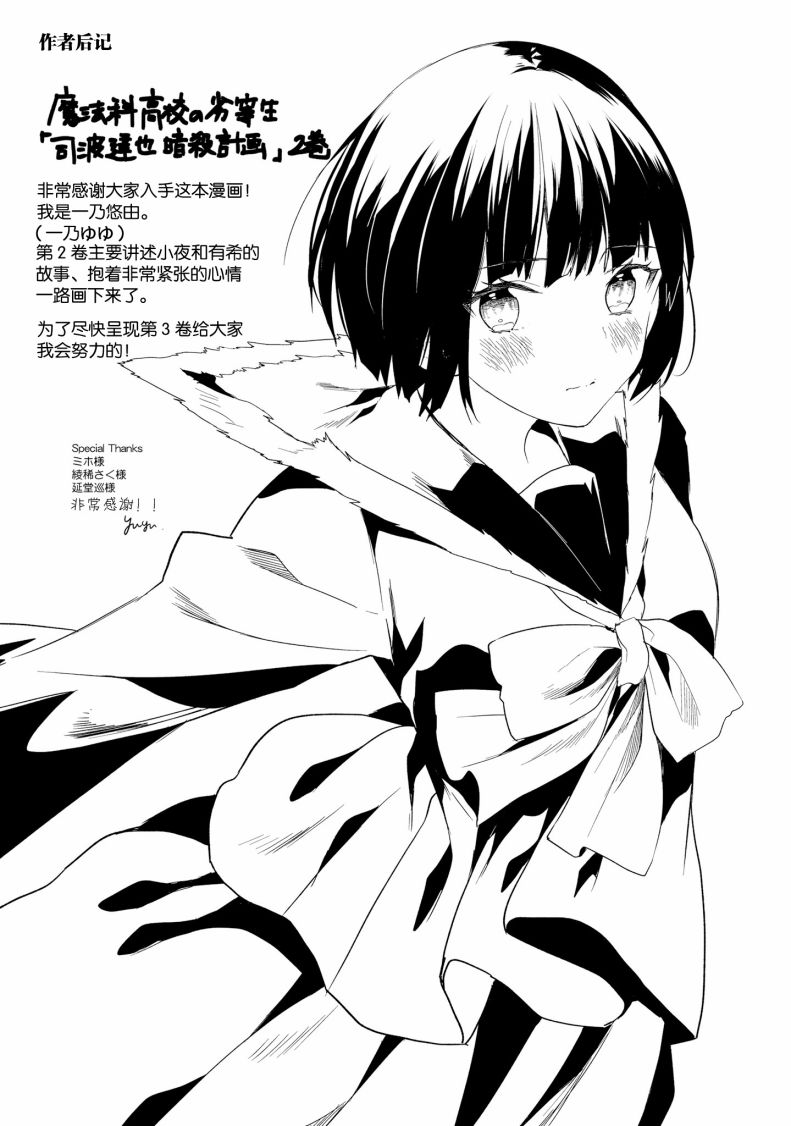 魔法科高中的劣等生：司波达也暗杀计划漫画,番外024图